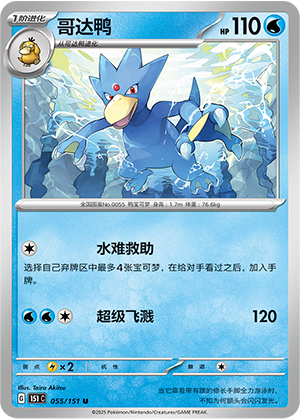 Golduck