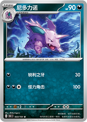 Nidorino