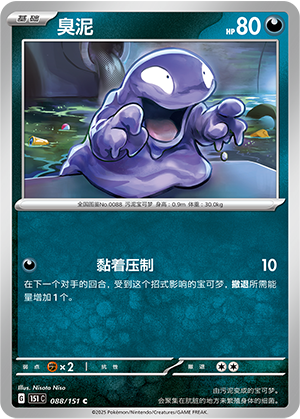 Grimer