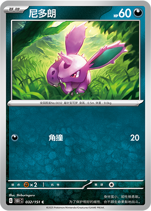 Nidoran♂