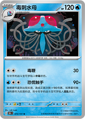 Tentacruel