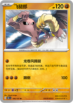 Hitmonlee