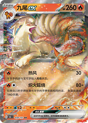 Ninetales ex