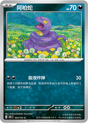 Ekans