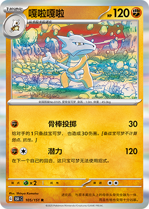 Marowak