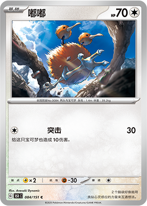 Doduo