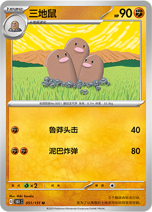 Dugtrio