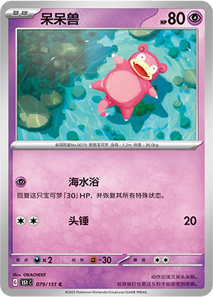 Slowpoke