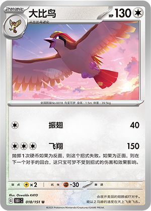 Pidgeot