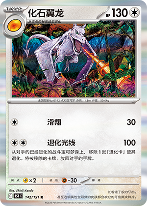 Aerodactyl