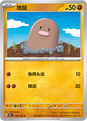 Diglett
