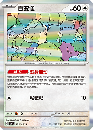 Ditto
