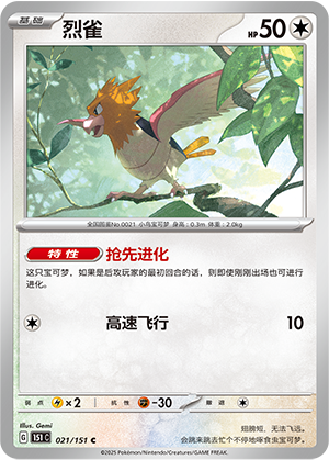 Spearow