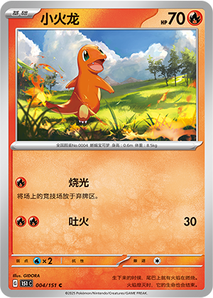 Charmander