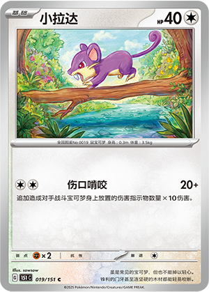 Rattata