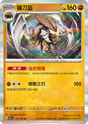 Kabutops