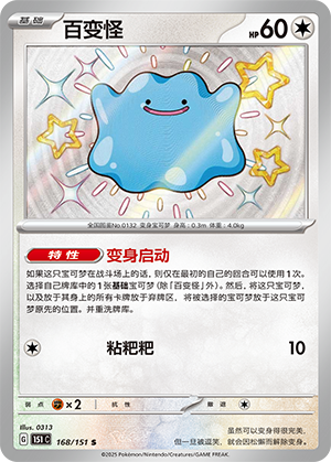 Ditto