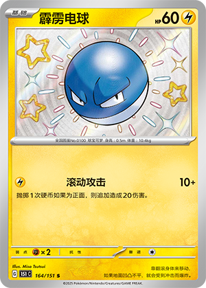 Voltorb