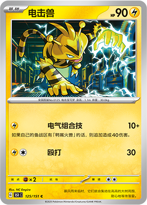 Electabuzz