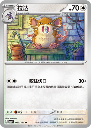 Raticate