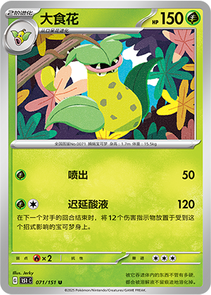Victreebel