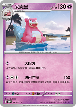 Slowbro