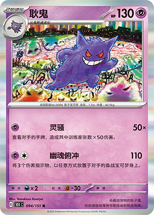 Gengar
