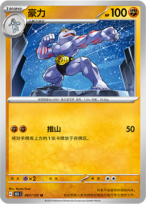 Machoke