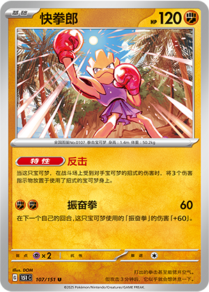 Hitmonchan