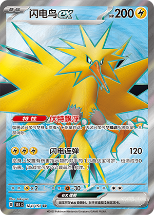 Zapdos ex