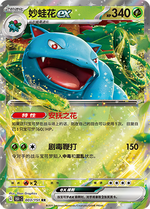 Venusaur ex
