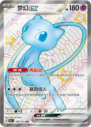 Mew ex