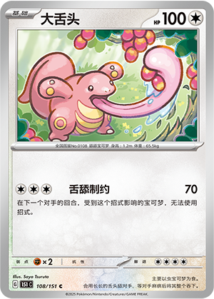 Lickitung