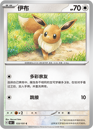 Eevee