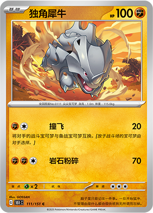 Rhyhorn