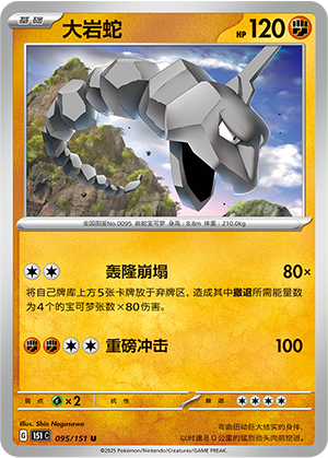 Onix