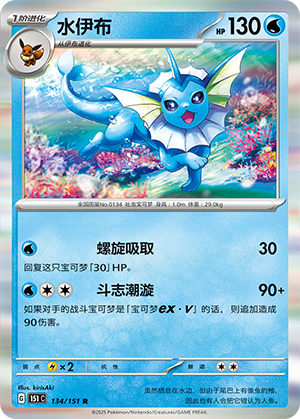 Vaporeon