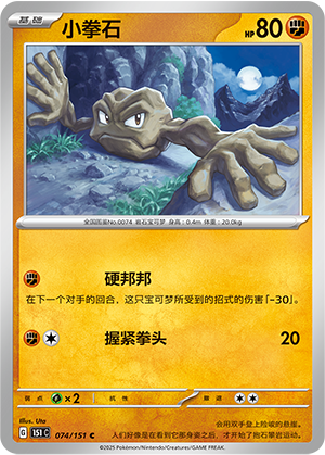 Geodude