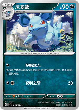 Nidorina