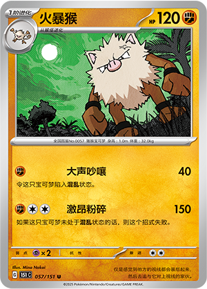 Primeape