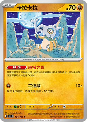 Cubone