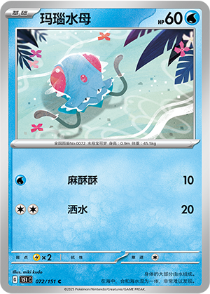 Tentacool