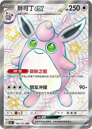Wigglytuff ex