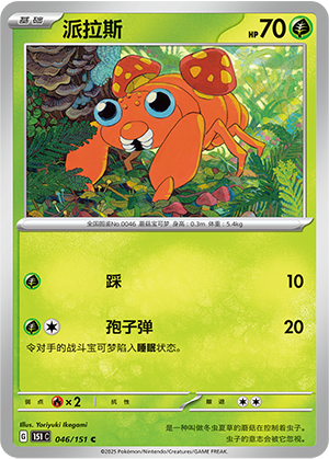 Paras