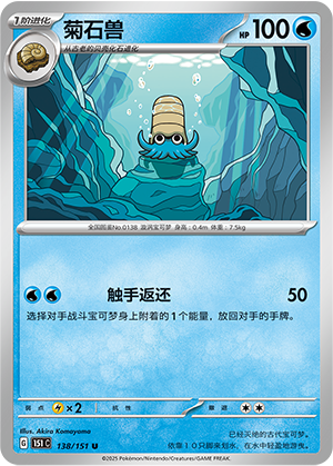 Omanyte