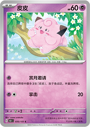 Clefairy