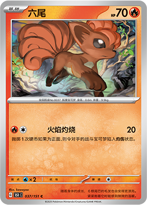 Vulpix