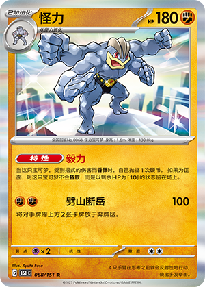 Machamp