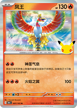 Ho-Oh