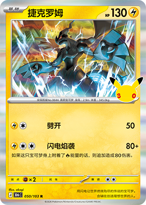 Zekrom